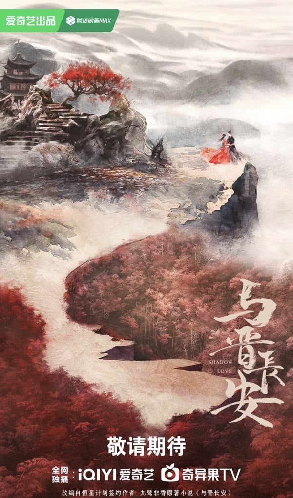 《與晉長安》劇情五大看點＆角色介紹：女將軍宋軼救下敵國世子丞磊、先導片超高質感！