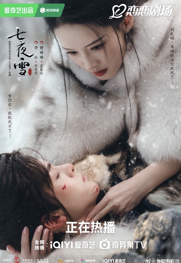 《七夜雪》開播五大評價：