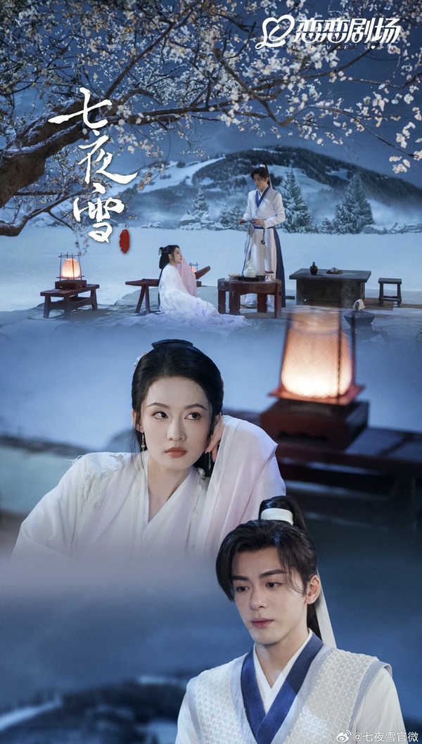 《七夜雪》開播五大評價：