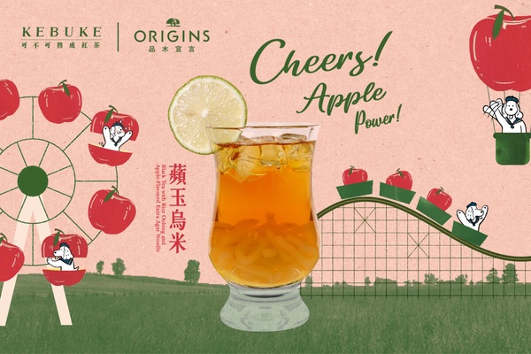 可不可必喝加料新品！可不可新品「蘋玉烏米」，清新茶香配香Q青森蘋果粉條還有優惠！