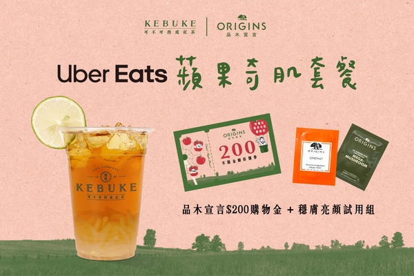 可不可必喝加料新品！可不可新品「蘋玉烏米」，清新茶香配香Q青森蘋果粉條還有優惠！