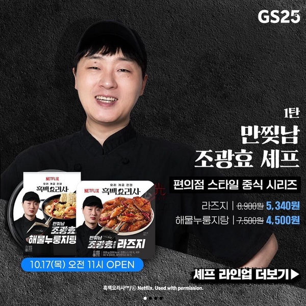 《黑白大廚》聯名再一波！GS25「便利湯匙系列」攜手漫撕男、外送員廚師推多款即食料理