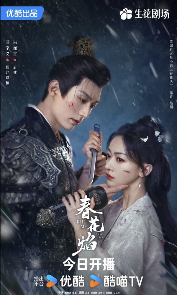 《春花焰》開播五大評價: