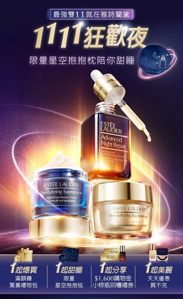 2024「雙11美妝優惠」統整：Kiehl's白泥面膜、淡斑精華買一送一，雅詩蘭黛贈品大爆送