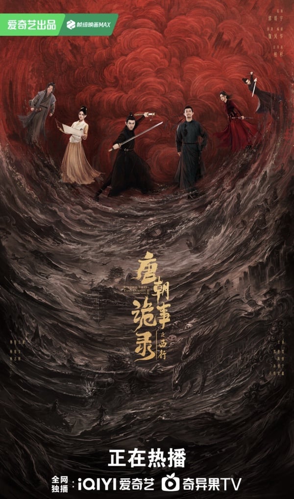 《唐朝詭事錄》劇情五大看點＆角色介紹：網讚劇情燒腦、恐怖氛圍滿，還是全員演技派！