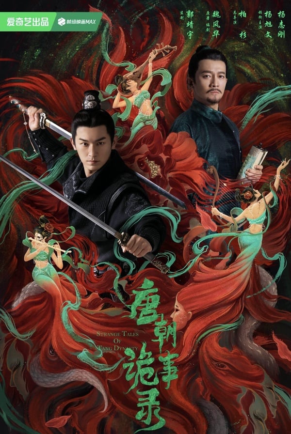 《唐朝詭事錄》劇情五大看點＆角色介紹：網讚劇情燒腦、恐怖氛圍滿，還是全員演技派！