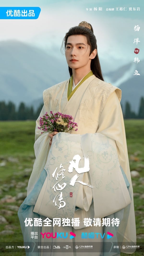 《凡人修仙傳》由楊洋、金晨主演，改編自同名仙俠小說，這部是大IP製作，原著世界觀非常宏偉，有高達30多位角色，劇情講述一個普通的山村窮小子韓立依靠自身努力和合理算計最後修煉成仙的故事。《凡人修仙傳》首播後衝出好評，這部是由《夢華錄》的導演楊陽執導，鏡頭美感很好，每一幕都像畫一樣，真的可以追！