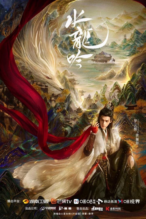 從演出陣容官宣到殺青都具有極高討論聲量的《水龍吟》，講述了從「異境」來的神秘高手唐儷辭，在武林江湖與神州大地中游歷成長，並在複雜紛擾、鬥爭激烈的世界之中，最終選擇肩負起江湖未來使命、守護天下的故事。主演群的一票高顏值更是必看亮點，羅雲熙再次挑戰病嬌瘋批美強慘；敖子逸飾演熱血少年「池雲」萌化人心，肖順堯的神秘「沈郎魂」更是武力值爆表！每個角色都鮮活立體，彷彿從書中走出來一般！