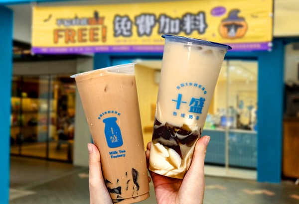 十盛奶茶「手搖優惠」：十盛奶茶享免費加料