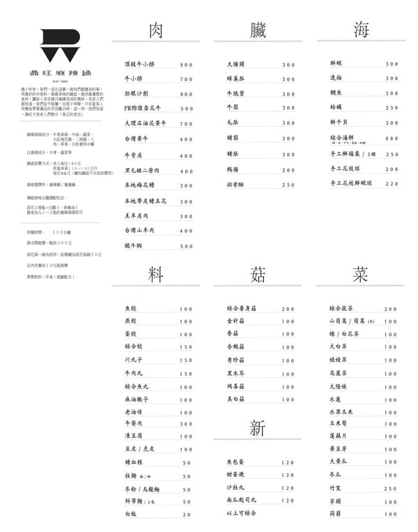 2024麻辣火鍋推薦Top15！台北新開幕麻辣鍋、高評價回訪必吃店家