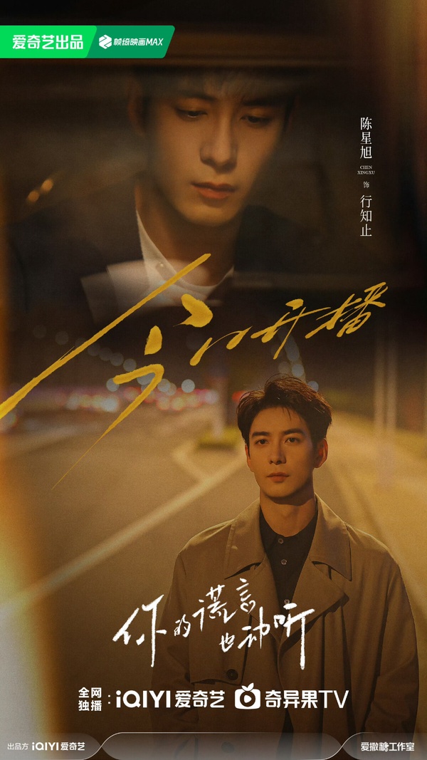 《你的謊言也動聽》開播評價暴衝：陳星旭&amp;amp;張予曦顏值+演技雙在線，不用開倍速就上癮！