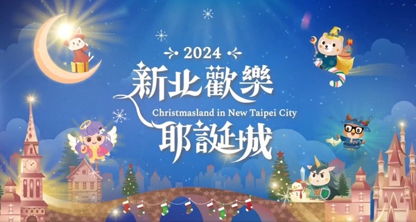 2024新北歡樂耶誕城主題、開城時間曝：11/15開城、魔法耶誕城主題、光廊讓人太期待