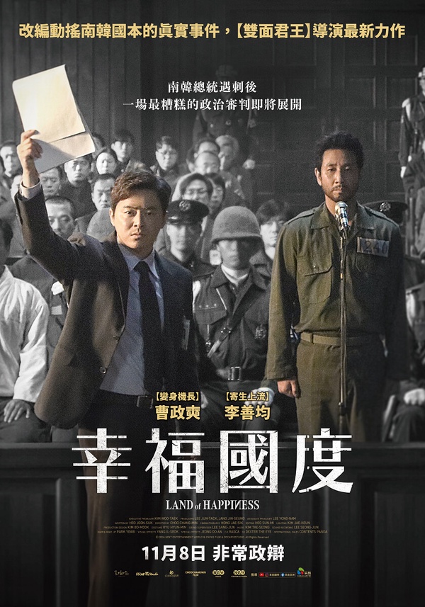 李善均影壇謝幕之作！《幸福國度》揭露南韓黑暗歷史，真實改編南韓最惡審判事件