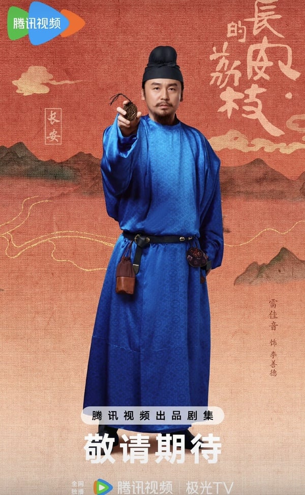 《長安的荔枝》劇情五大看點＆角色介紹：改編自知名得獎小說、結合歷史的古代職場喜劇