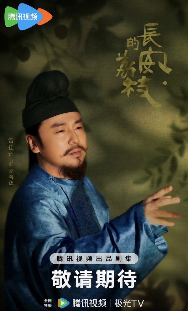 《長安的荔枝》劇情五大看點＆角色介紹：改編自知名得獎小說、結合歷史的古代職場喜劇