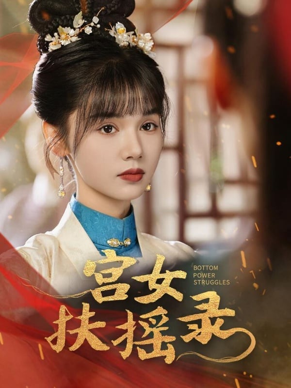比《錦繡安寧》更快進！陸劇10部快節奏「一追入迷」短劇！短劇版《甄嬛傳》太欲罷不能