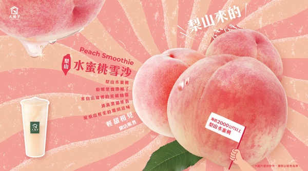 一整顆水蜜桃手搖飲！大苑子「梨山水蜜桃雪沙」限量開賣，濃郁水蜜桃香限定門市見內文