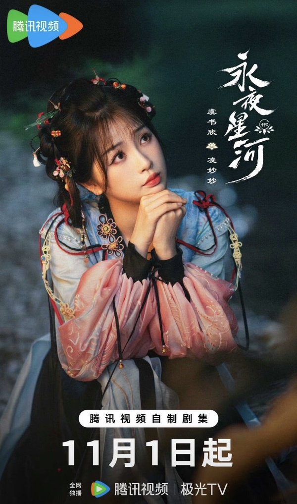95花大戰開啟！三大平台高熱度古偶將開播：虞書欣又對上趙露思、這部搶先播出！
