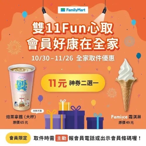 全家霜淇淋優惠!全家雙11優惠「霜淇淋11元」,巧克力霜淇淋回歸開吃!7-11霜淇淋半價