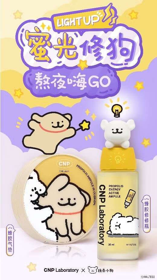 2024卡通彩妝保養聯名新品：CNP Laboratory X 線條小狗