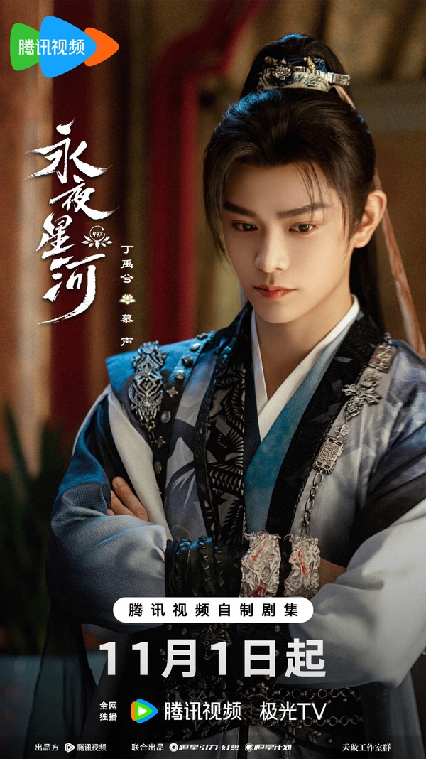 11月排播10部陸劇！趙露思《珠簾玉幕》虞書欣《永夜星河》，還有部被看好的「黑馬劇」