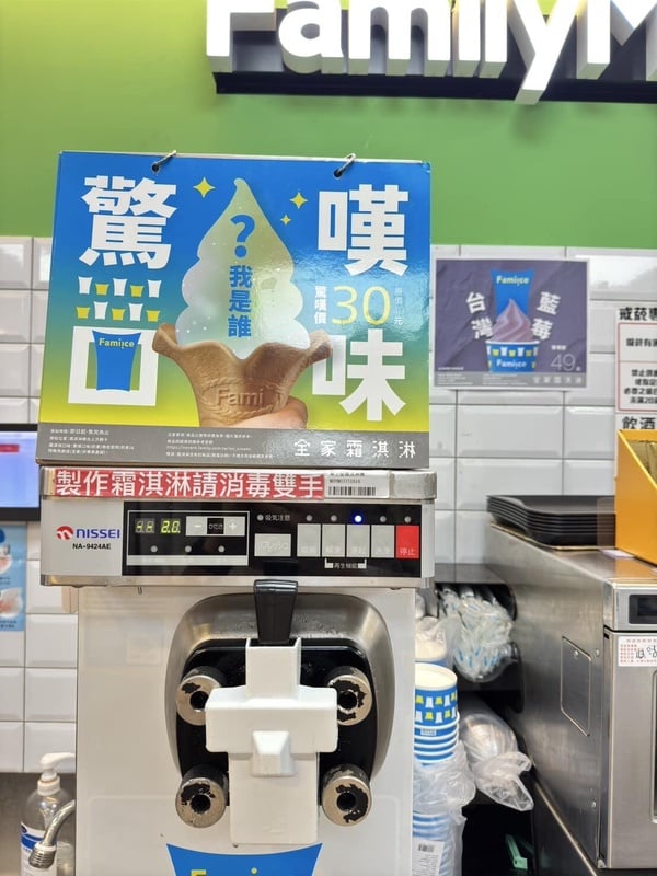 全家「驚嘆口味」霜淇淋是什麼？霜淇淋30元的驚喜價格還有機會拿到加大尺寸霜淇淋！