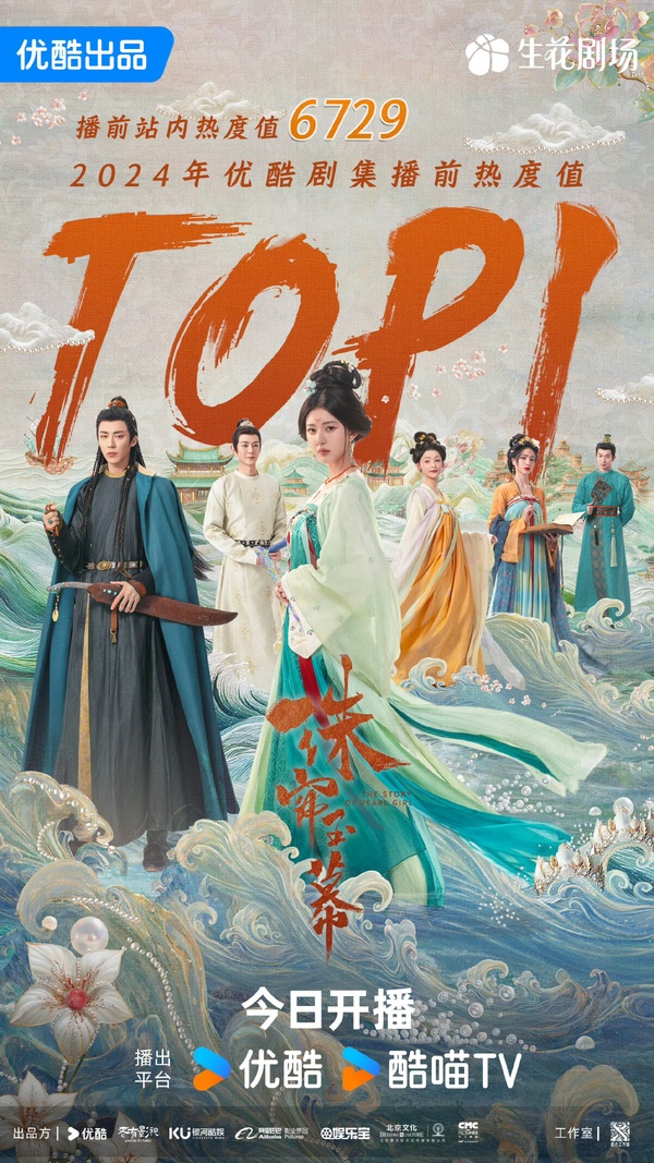 趙露思新劇《珠簾玉幕》開播評價！