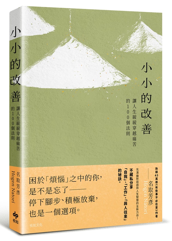 《小小的改善》書摘《小小的改善》書摘