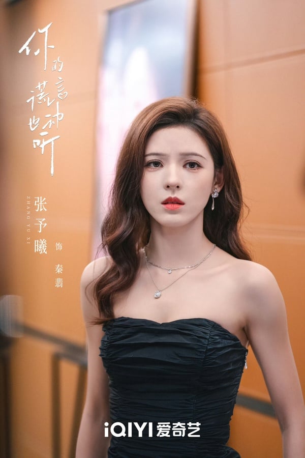 《你的謊言也動聽》結局評價！