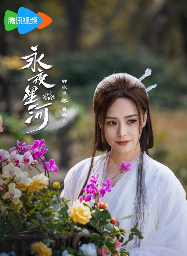 陸劇《永夜星河》8位古裝女神!虞書欣夢回小蘭花，陳都靈驚豔，阿嬌客串與丁禹兮演母子