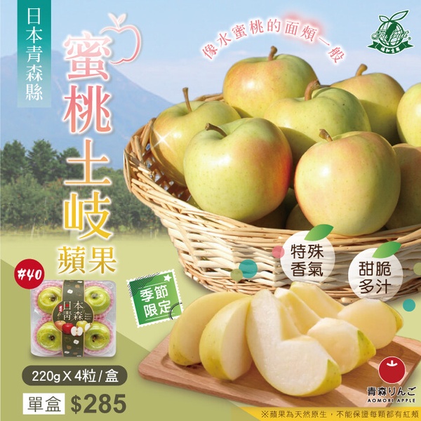 7-11開賣「蜜桃土岐蘋果」！
