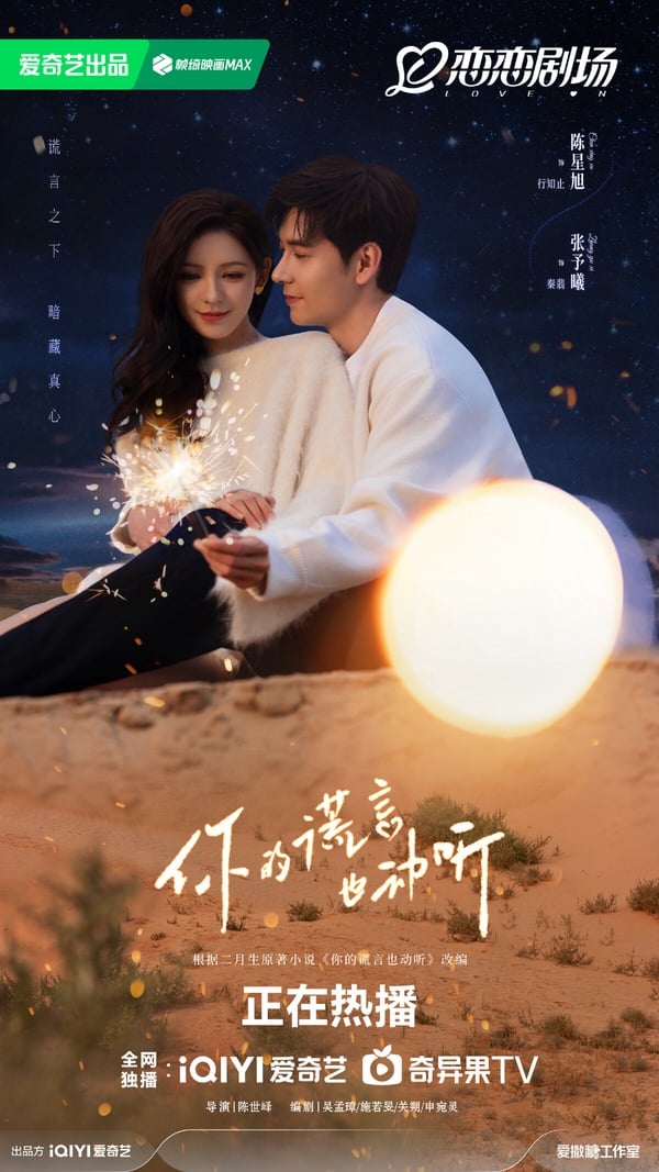 2024年末10部甜寵陸劇！林一《失笑》接棒《珠簾玉幕》《永夜星河》，有部短劇滿滿高糖
