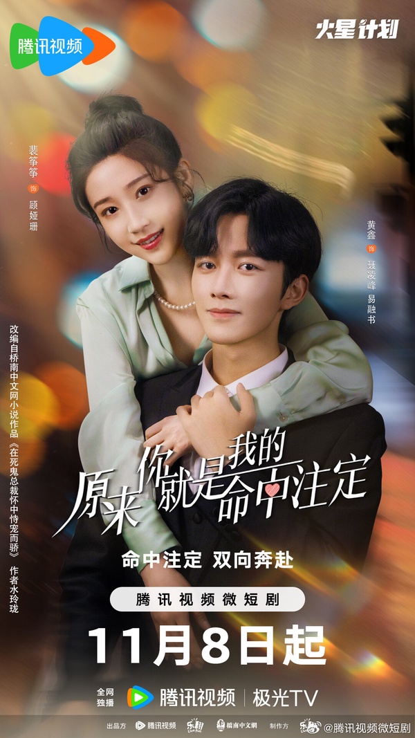 2024年末10部甜寵陸劇！林一《失笑》接棒《珠簾玉幕》《永夜星河》，有部短劇滿滿高糖