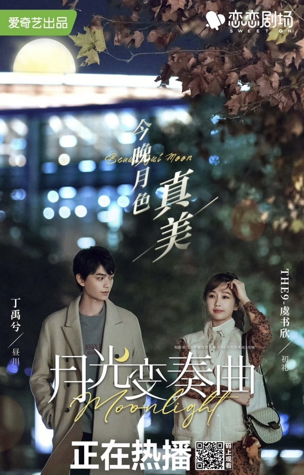 三年前的劇再登榜？《月光變奏曲》劇情介紹＆看點：小太陽編輯虞書欣Ｘ傲嬌作家丁禹兮