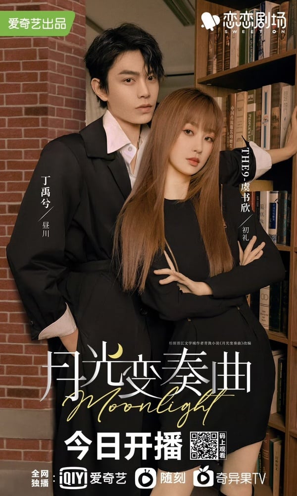 三年前的劇再登榜？《月光變奏曲》劇情介紹＆看點：小太陽編輯虞書欣Ｘ傲嬌作家丁禹兮