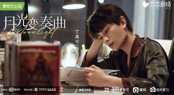 三年前的劇再登榜？《月光變奏曲》劇情介紹＆看點：小太陽編輯虞書欣Ｘ傲嬌作家丁禹兮