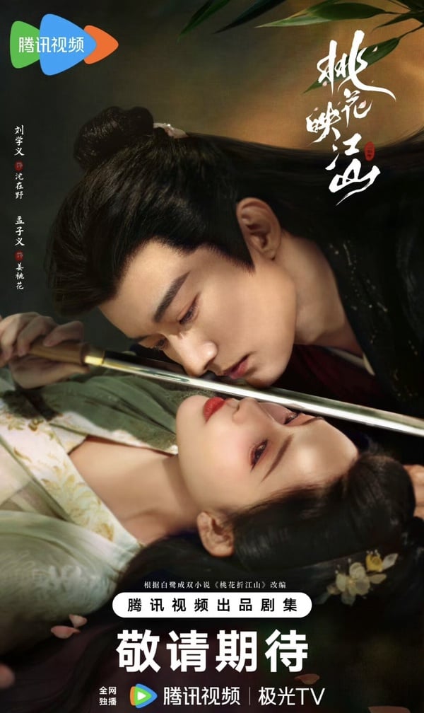 《桃花映江山》劇情五大看點＆角色介紹：腹黑權臣劉學義和落魄公主孟子義先婚後愛！