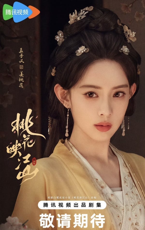 《桃花映江山》劇情五大看點＆角色介紹：腹黑權臣劉學義和落魄公主孟子義先婚後愛！