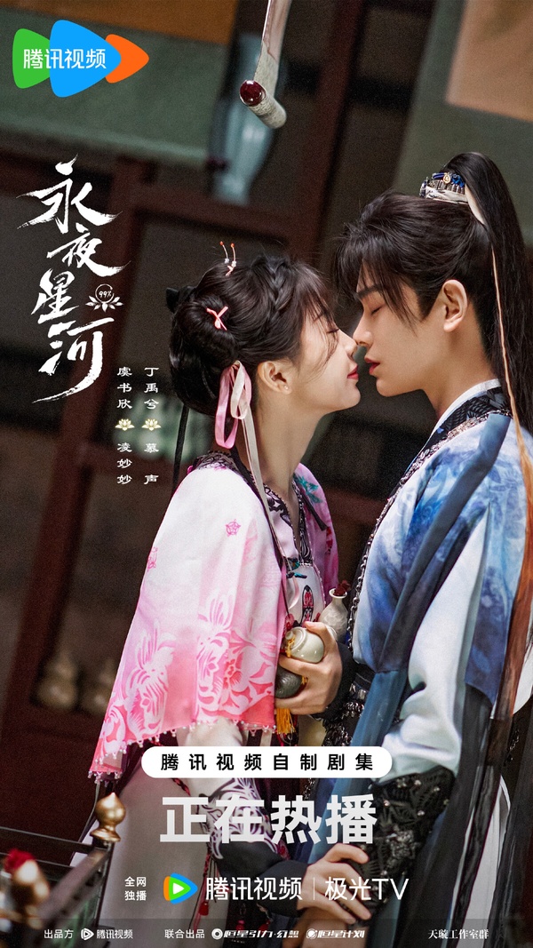 網評9部「一集都不棄」零快轉看完的陸劇!《永夜星河》《珠簾玉幕》上榜，有部一集上癮