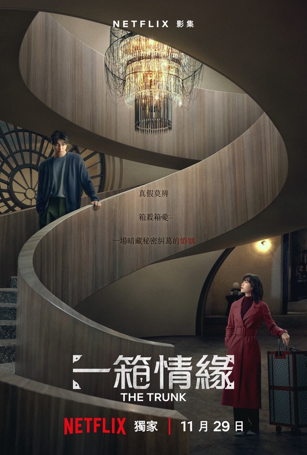 《一箱情緣》孔劉、徐玄振合體宣傳，孔劉被誇演技像梁朝偉後驚恐否認：「我會被罵」