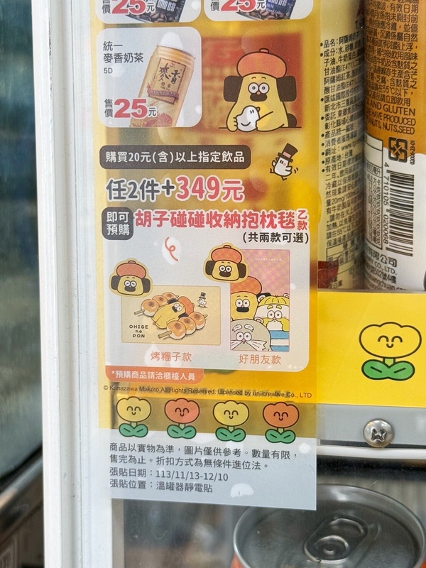 全家「胡子碰碰」收納抱枕毯2款都可愛！