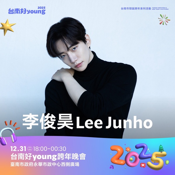 2025全台跨年煙火&演唱會活動統整：SJ小分隊降臨淡水，2NE1 Sandara 首登高雄跨年舞台
