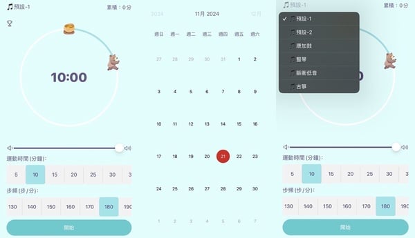 「節拍超慢跑」是什麼？最佳「超慢跑180bpm」節拍器App、180步頻歌單推薦！