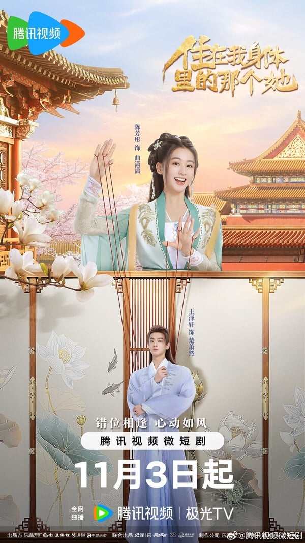 不只《永夜星河》《珠簾玉幕》!十部11月冷門陸劇!有部《墨雨雲間》翻版復仇宅鬥短劇