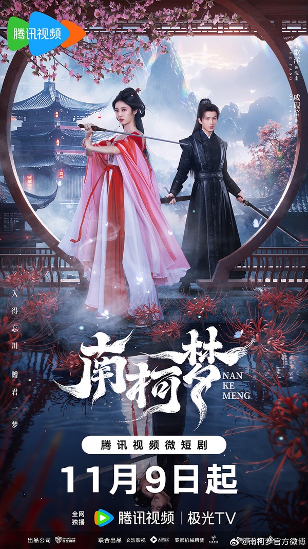 不只《永夜星河》《珠簾玉幕》!十部11月冷門陸劇!有部《墨雨雲間》翻版復仇宅鬥短劇