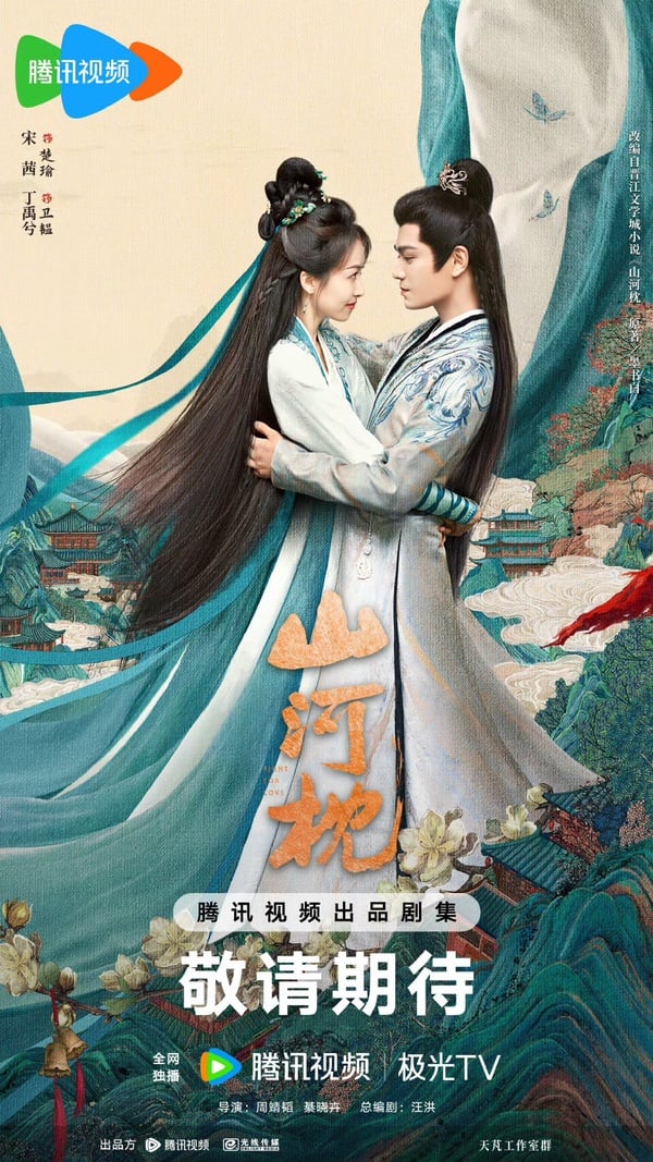 《永夜星河》主演們的下部待播劇：