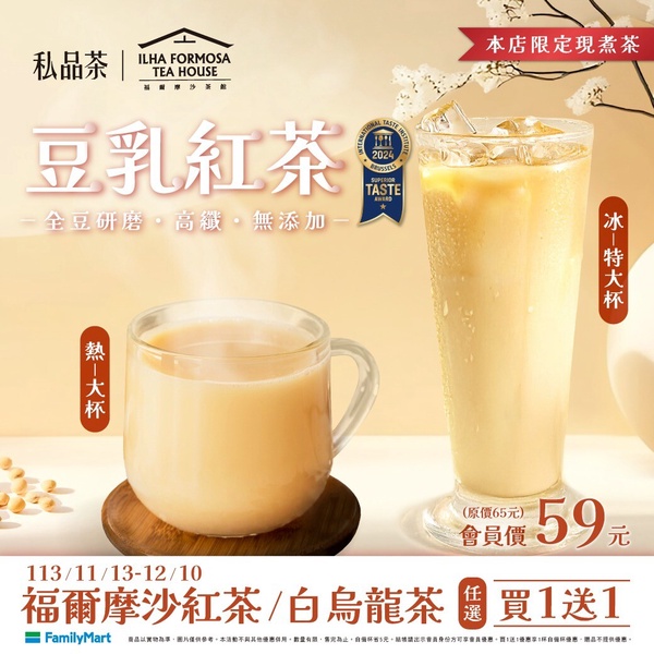 全家必喝新飲品杏仁國寶奶茶、豆乳奶茶再享優惠