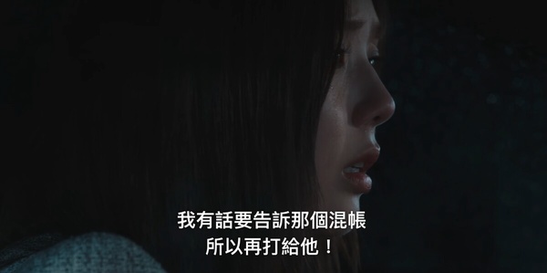 《現在撥打的電話》好上癮！嫩妻蔡秀彬被綁，霸總柳演錫卻喊：「找到屍體再聯絡我」？