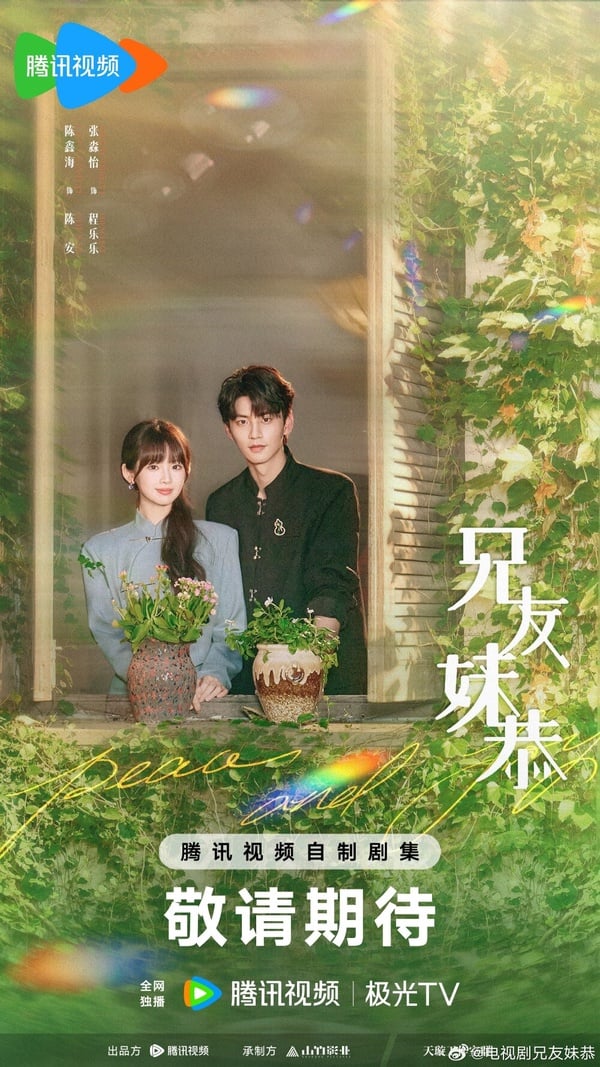 2025甜寵陸劇推薦20部！白敬亭《難哄》趙露思《許我耀眼》虞書欣《噓國王在冬眠》必追