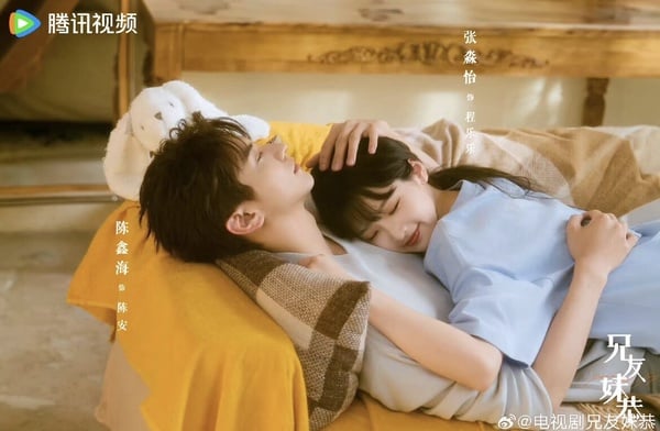 《兄友妹恭》劇情五大看點＆角色介紹：陳鑫海、張淼怡上演世家青梅竹馬，路透擁吻超甜